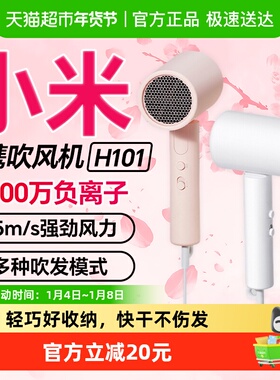 小米米家负离子可折叠电吹风机家用宿舍用学生恒温H101七夕礼物女