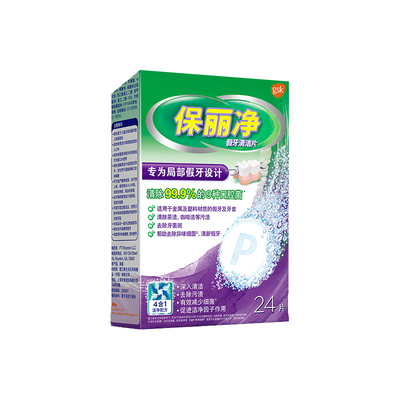 POLIDENT保丽净清洁片