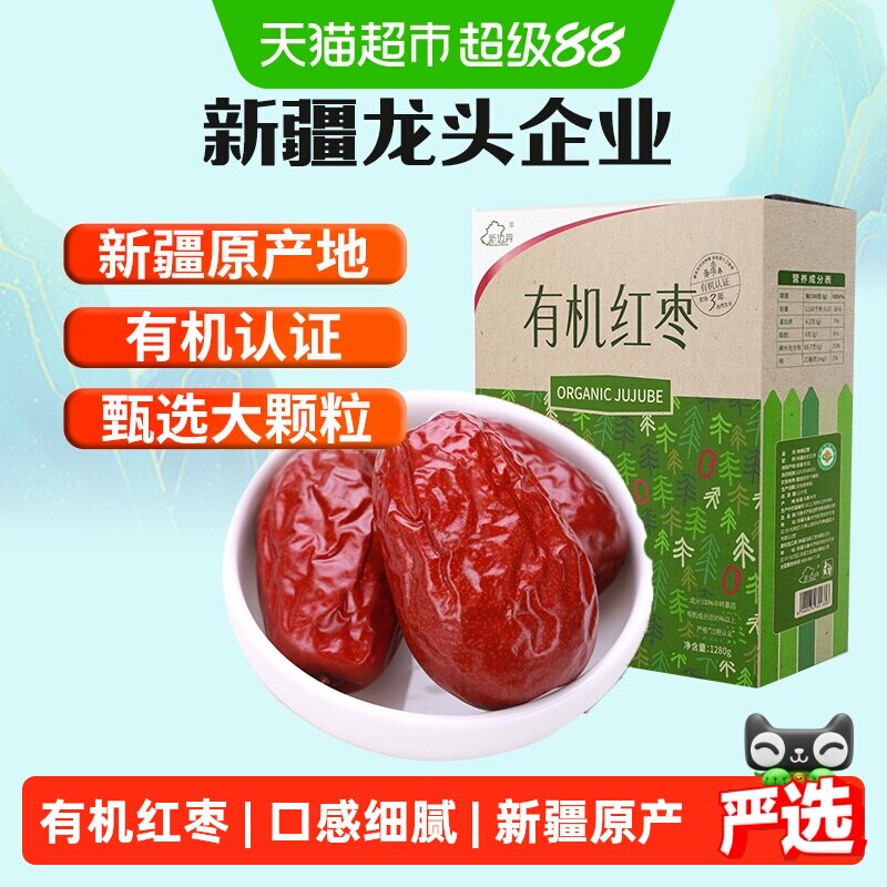 新边界有机红枣礼盒新疆特产和田大枣1280g非特级小灰枣年货零食