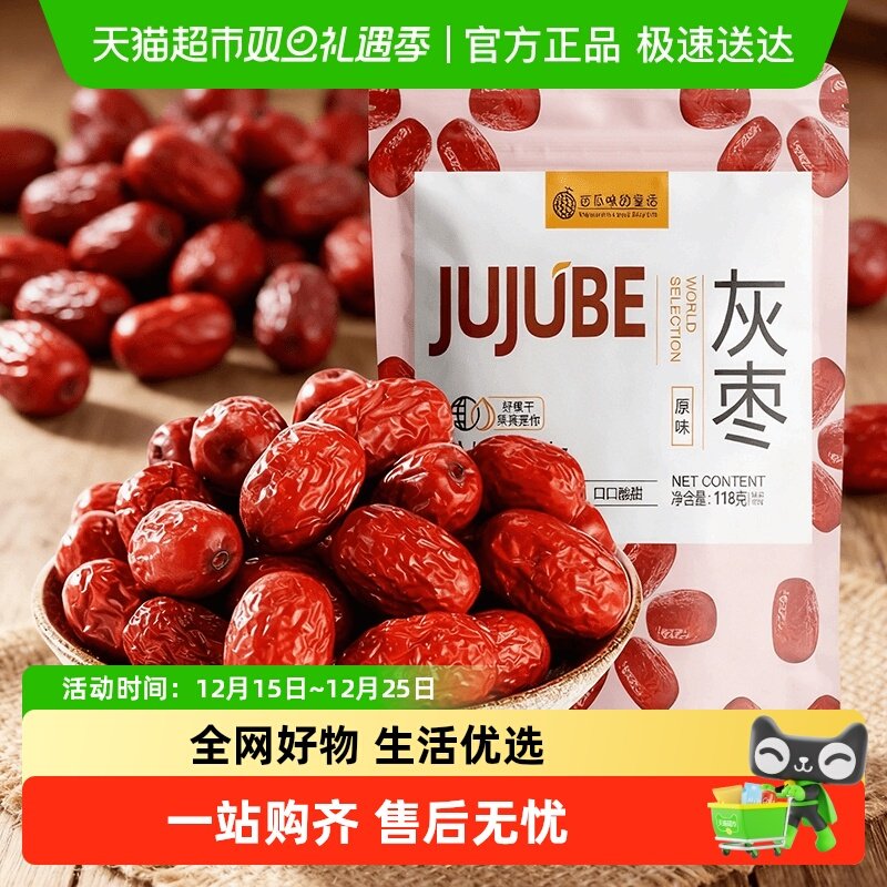 新疆特产红枣正若羌灰枣一级枣子和田大枣农家干果零食优品质干货