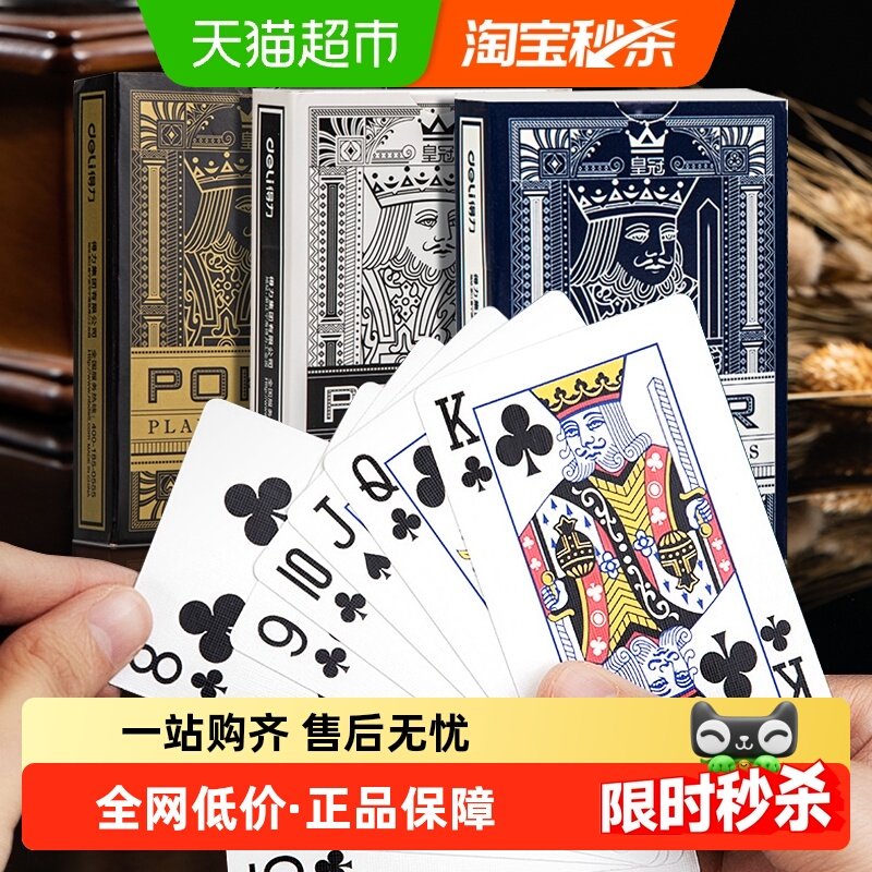 得力扑克牌斗地主桥牌专用掼蛋纸牌桌游防水耐磨升级拖拉机棋牌