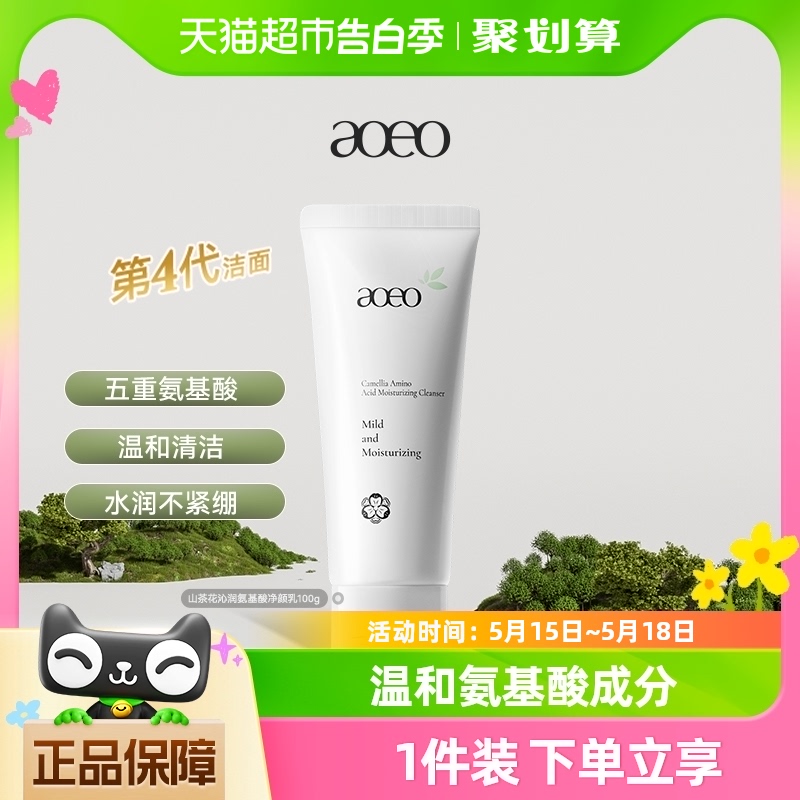 AOEO山茶花氨基酸洗面奶100g温和清洁 美容护肤/美体/精油 洁面 原图主图