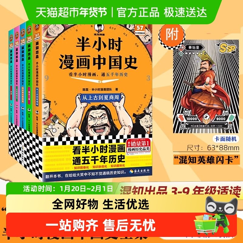 半小时漫画中国史大全集 全套5册 2025修订升级版 混知中国史正版