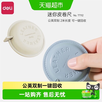 Deli得力一键回收公英双制卷尺