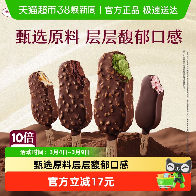 哈根达斯脆皮条冰淇淋多口味任选