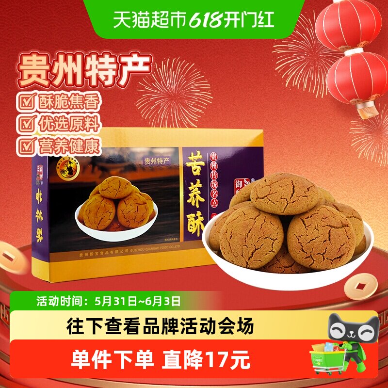 御酥坊贵州特产苦荞酥贵阳特色名小吃酥油饼健康膳食新鲜制作零食