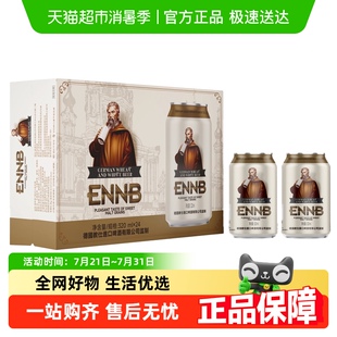 小麥白啤酒320ml 英倫堡德式 24罐10°精釀原漿小麥全麥啤酒整箱