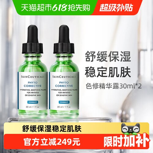 修丽可色修精华植萃舒缓