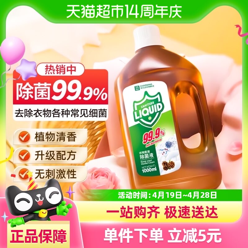 【下拉详情享优惠】雅彩洁衣物家居除菌液1L母婴适用除菌率99.9%