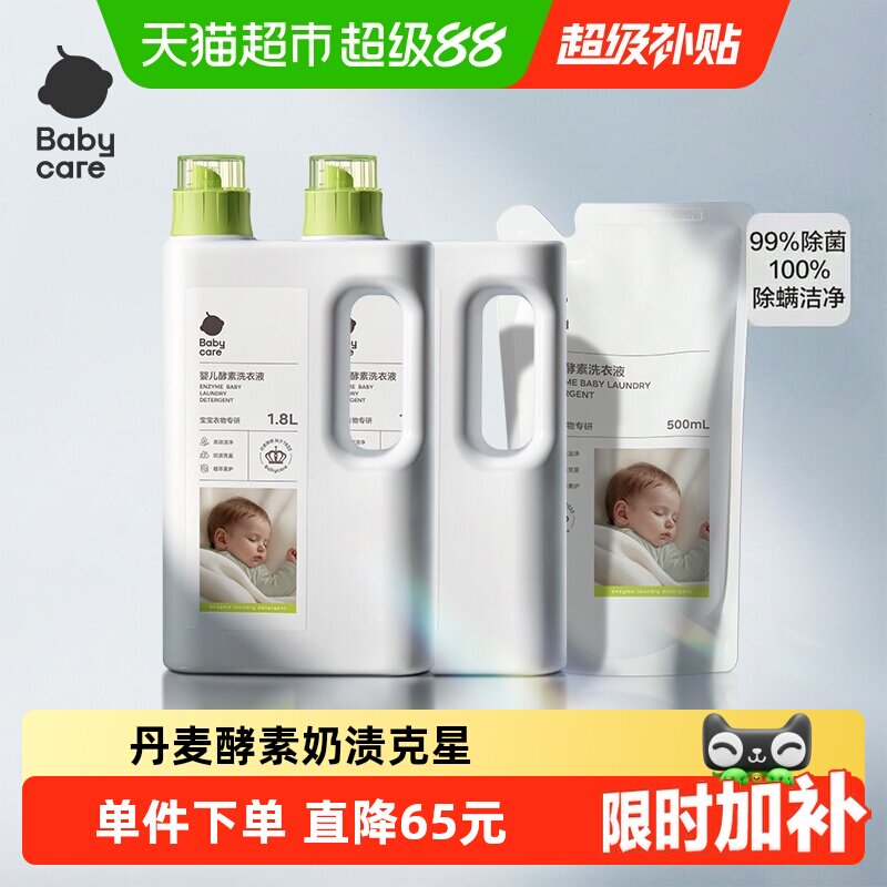 babycare婴儿酵素洗衣液新生儿宝宝衣物除菌抑菌清洁剂皂液