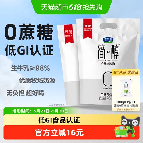 君乐宝简醇酸奶100g×20袋×1组