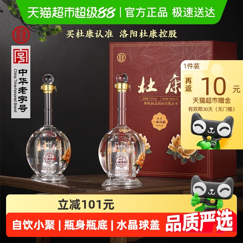 杜康一帆风顺礼盒浓香型52度500ml*2瓶白酒双支礼盒【送人送礼】