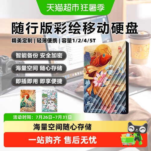 WD随行版移动硬盘密码保护