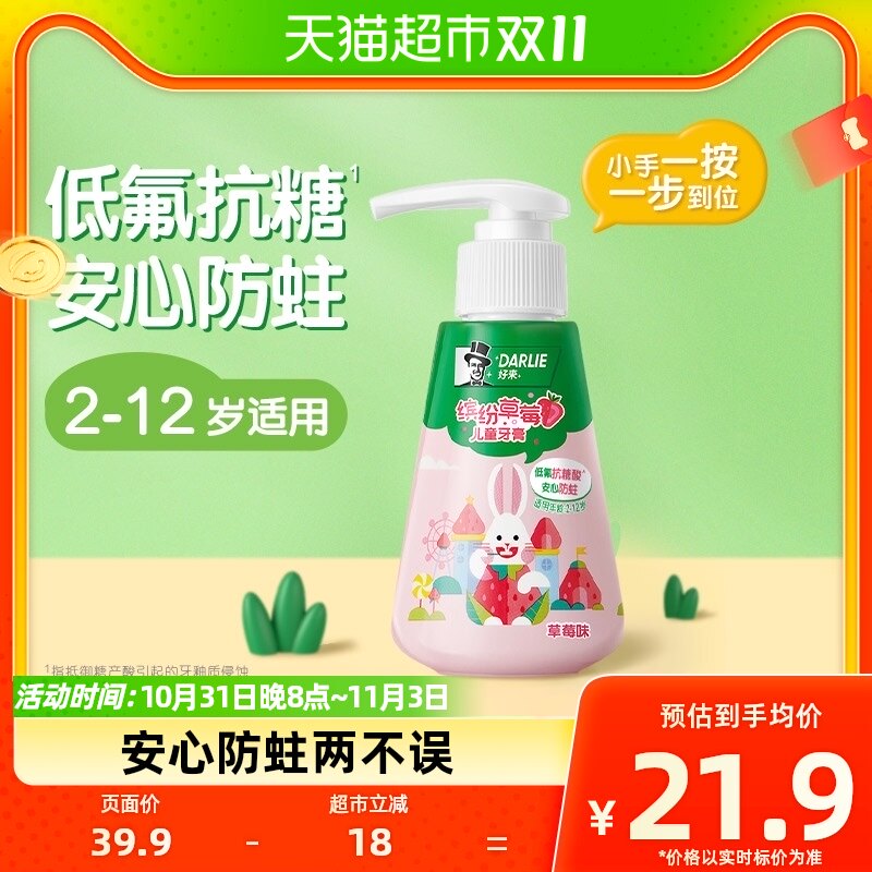 DARLIE好来(原黑人)按压式儿童牙膏草莓味2-12岁换牙期含氟120g高性价比高么？