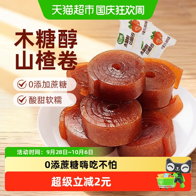 巨源木糖醇山楂卷无糖精果丹皮果脯干片糕球儿童怀旧露营办公零食