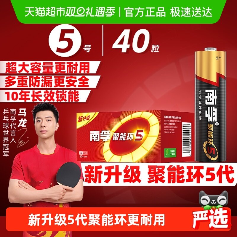 南孚5号电池40B五号AA碱性干电池1.5V适用玩具小米空调遥控