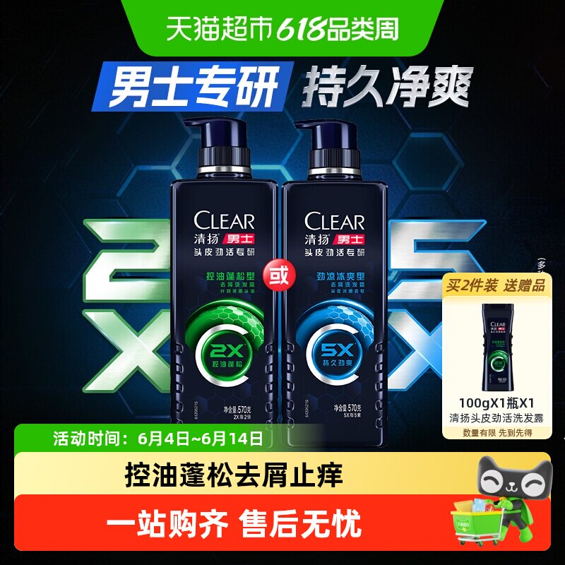 【下拉享淘金币补贴】清扬洗发水男士头皮专研洗发水去屑止痒控油
