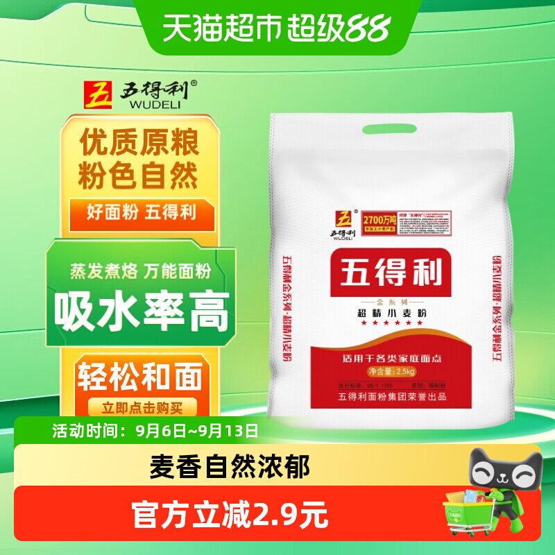 五得利多用途5斤白面面粉图片