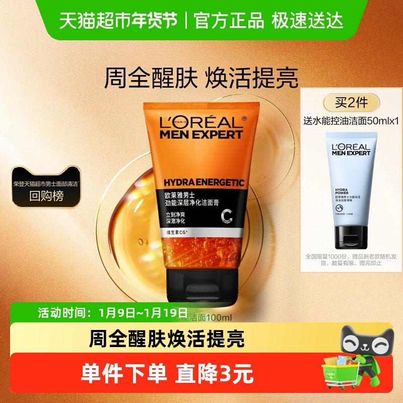 欧莱雅男士洗面奶劲能亮肤深层净化洁面膏男士专用洁面乳官方正品