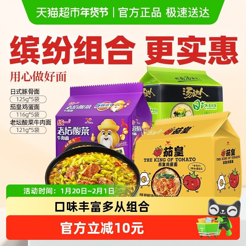 统一混合3口味15包方便面日式豚骨茄皇鸡蛋老坛酸菜,粮油调味/速食/干货/烘焙,冲泡方便面/拉面/面皮,淘宝优惠券,粉丝福利购,淘宝优惠卷