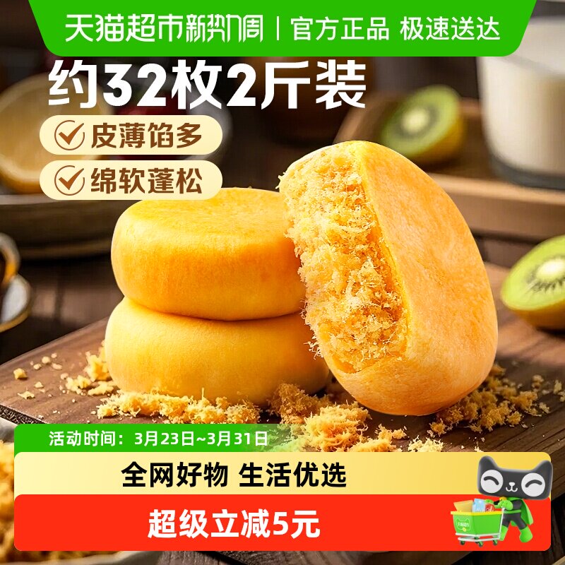 百草味肉松饼1kg传统糕点早餐代餐面包营养休闲零食小吃整箱食品