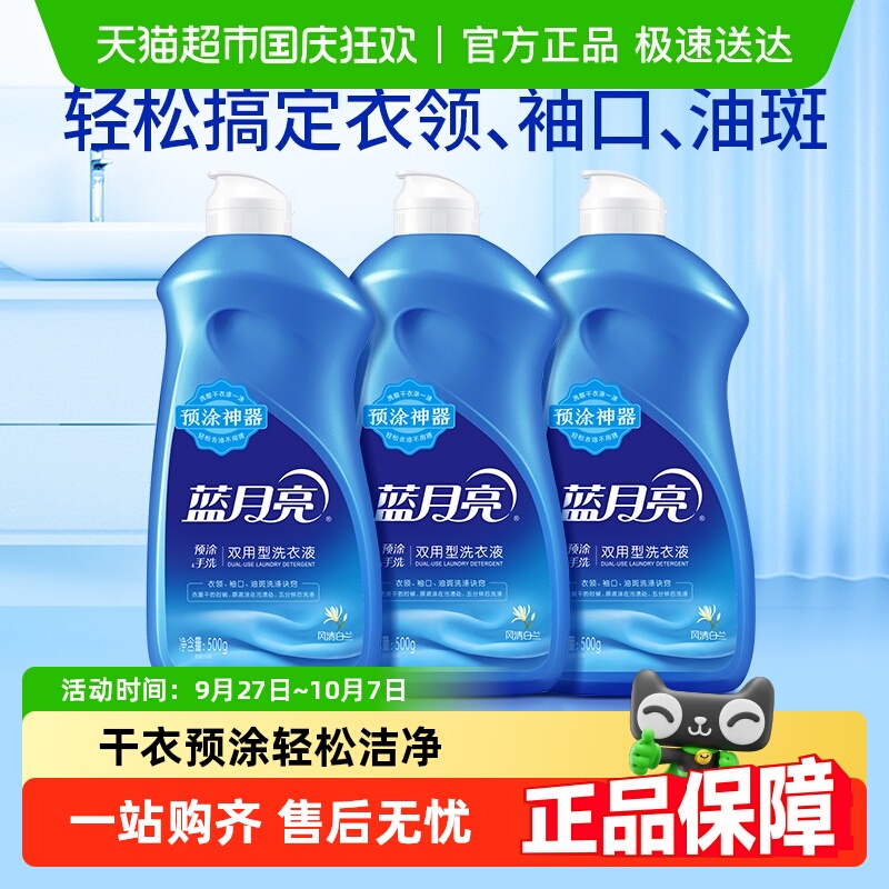 蓝月亮手洗洗衣液手洗预涂双用型