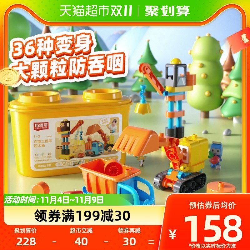 布鲁可大颗粒积木百变工程车积木桶宝宝启蒙儿童益智玩具生日礼物属于什么档次？