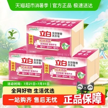 立白全效馨香洗衣皂（200g*2块）×3深层去渍馨香怡人肥皂