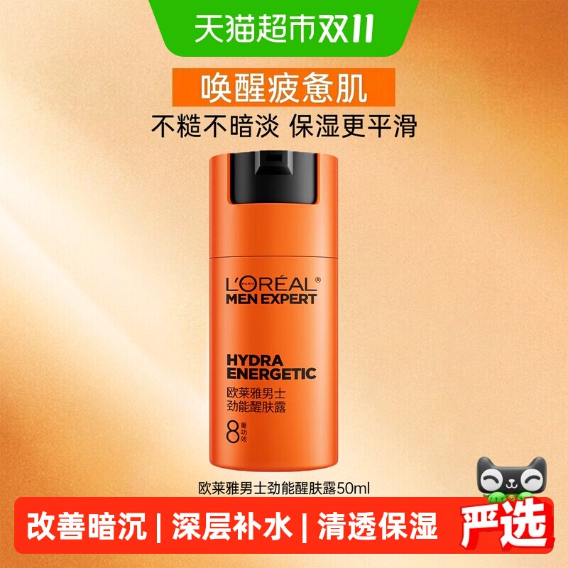 【下拉领淘金币】欧莱雅男士劲能醒肤露8重功效润肤乳保湿50ml