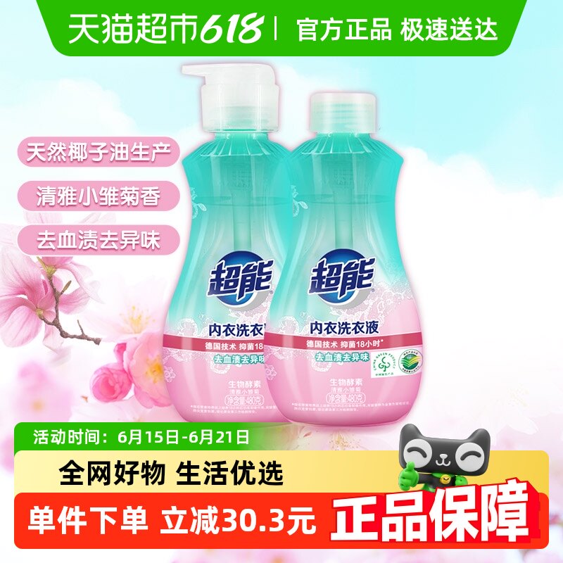 超能内衣洗衣液抑菌