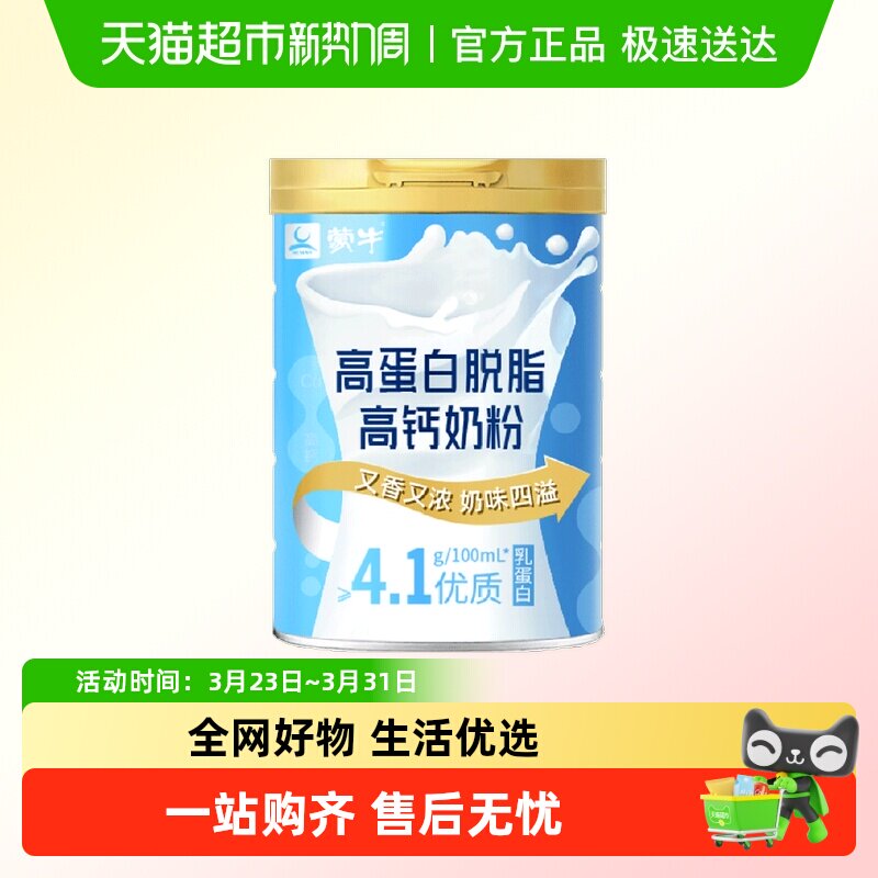 蒙牛脱脂奶粉无糖精糖尿人专用中老年人孕妇控糖0高钙脂肪高蛋白