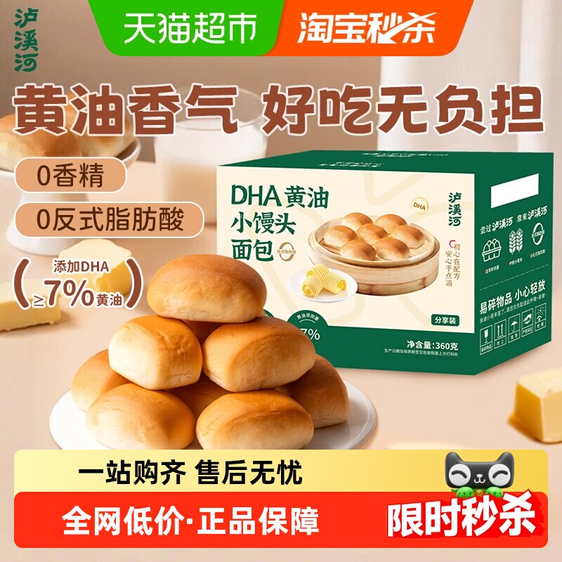 泸溪河DHA黄油小馒头面包健康营养早餐代餐糕点儿童零食端午礼盒
