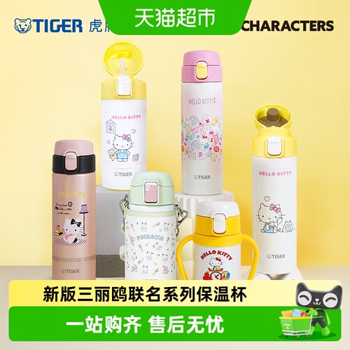 TIGER虎牌凯蒂猫保温杯长效锁温