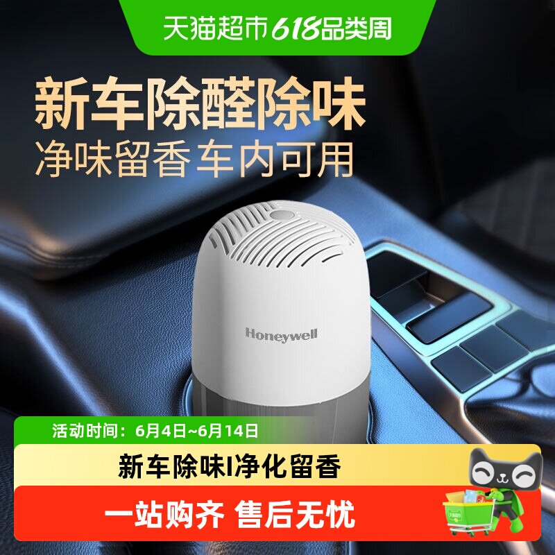 霍尼韦尔车载香薰分解甲醛