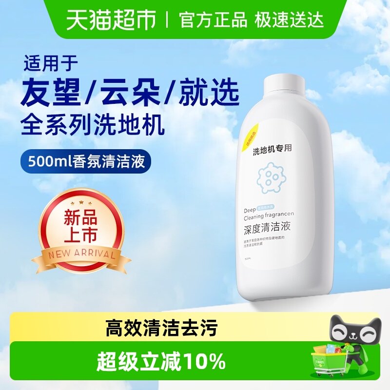 适用于友望uwant洗地机清洁液布艺云朵就选有望地面清洁剂配件