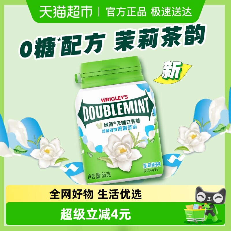 绿箭茉莉绿茶味无糖薄荷口香糖约40粒56g*1瓶清新口气办公小零食