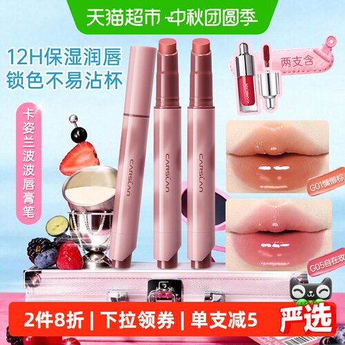 卡姿兰波波唇膏笔12H保湿