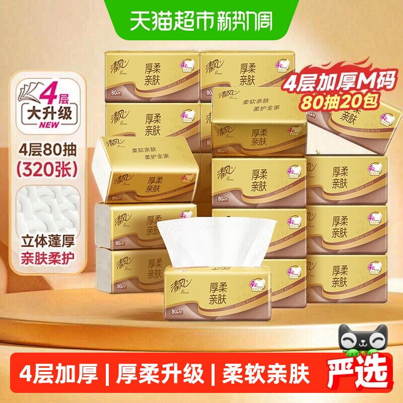 清风4层20包M码抽纸图片