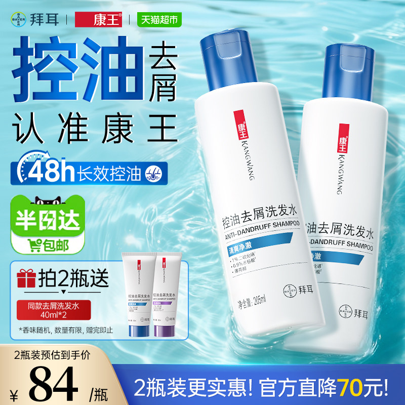 康王去屑控油止痒清爽净澈洗发水
