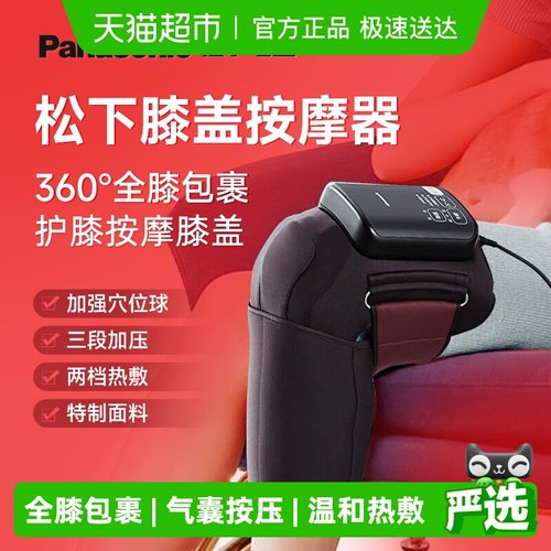 松下膝盖部按摩家用护膝礼物