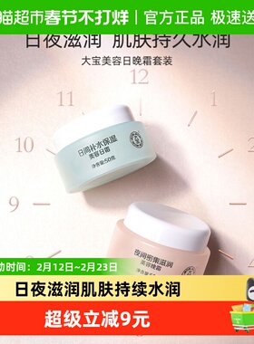 大宝美容日晚霜乳液套装素颜霜补水保湿面霜擦脸油护肤
