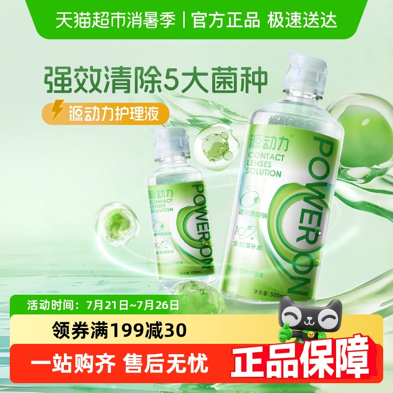 海昌新品保湿隐形眼镜护理液