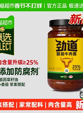 臻选仲景劲道菌菇牛肉酱230g不辣拌饭夹馍卷饼营养下饭酱