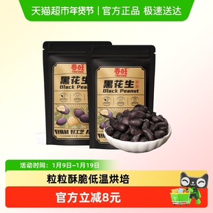 春旺五香黑花生山东特产零食坚果炒货花生米山东特产零食坚果