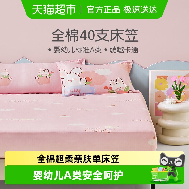 罗莱家纺儿童纯棉卡通单卖床笠全棉学生宿舍床品单人床家用