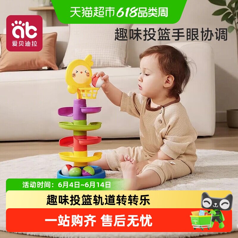 婴儿玩具6个月以上益智早教7七八9十0一1岁2宝宝投篮轨道球转转乐