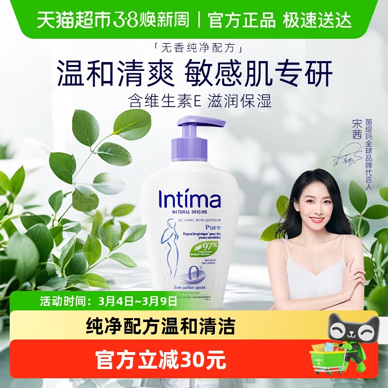 Intima/茵缇玛女性护理液纯净（无香型）经期可用 - 天猫超市出品