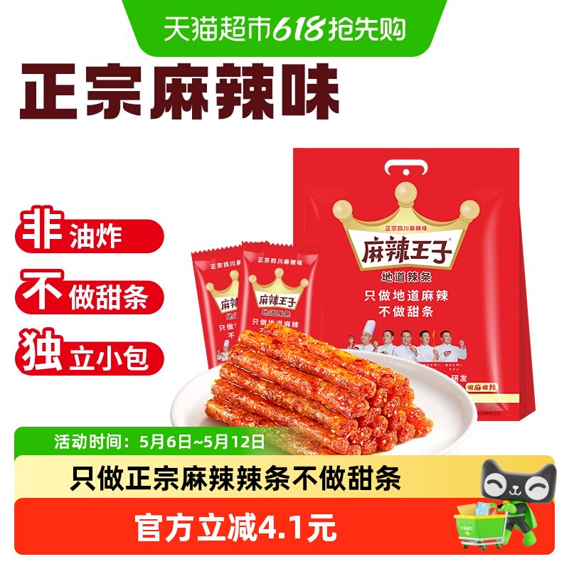 麻辣王子辣条很麻很辣418g*1袋大礼包童年麻辣味零食小吃休闲食品