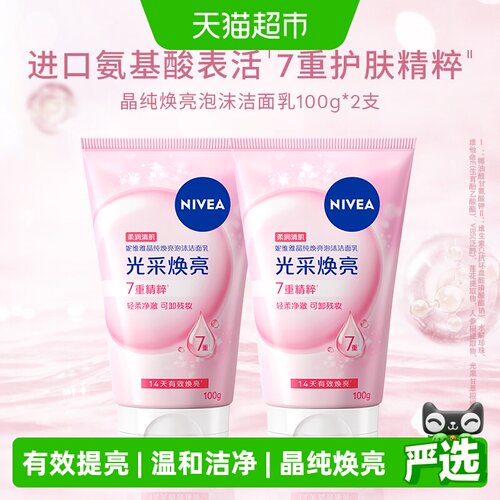 妮维雅深层清洁洁面乳100ml*2支
