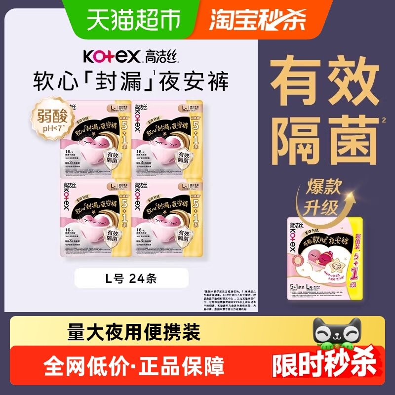 高洁丝透气夜安裤安睡裤姨妈巾卫生巾经期裤